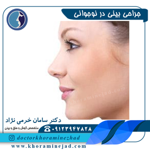 جراحی بینی در نوجوانی